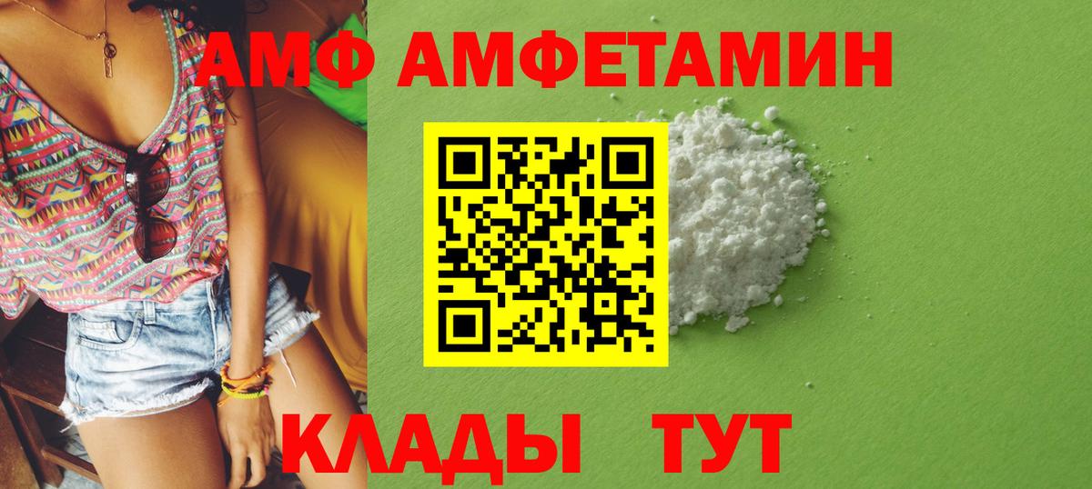 Амфетамин  АМФЕТАМИН VHQ  Вход с VPN  Белорецк 