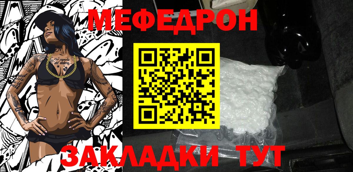 Меф мяу мяу  Белорецк