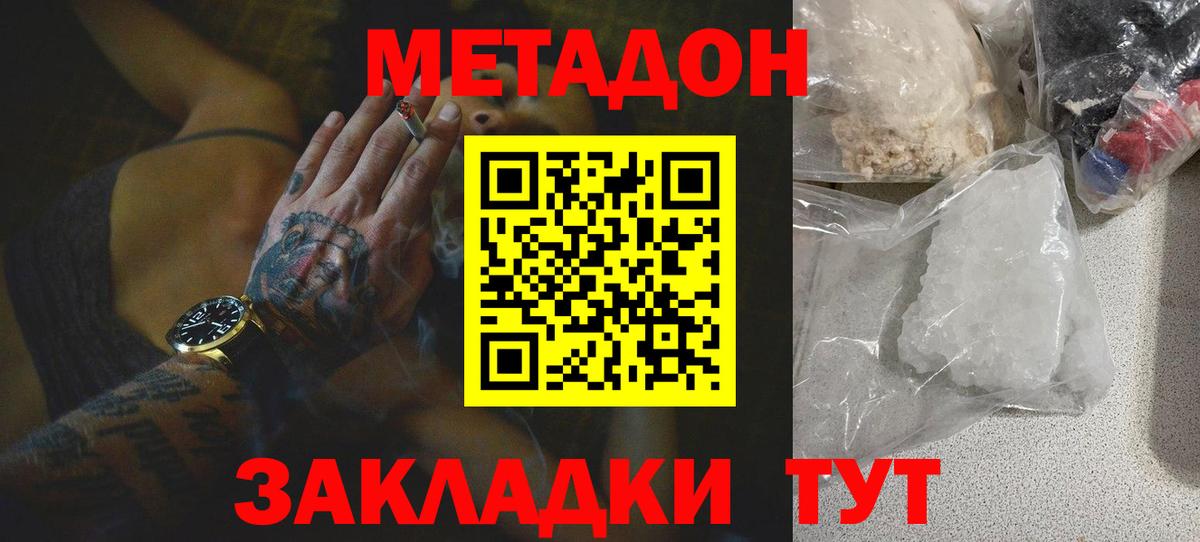 Белорецк  МЕТАДОН белоснежный  Метадон белоснежный  блэк спрут   Вход с VPN 
